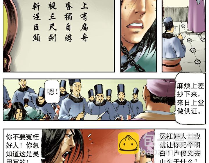 第114话 坚决不招(1/2)-第114话