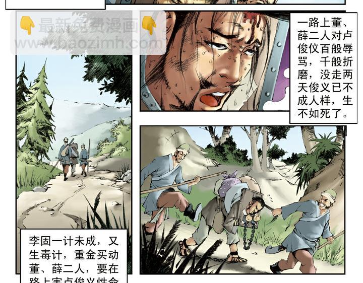 第116话 卢俊义被抓(1/2)-第116话