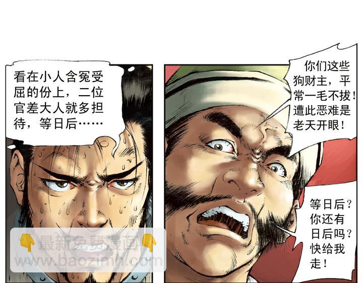 第116话 卢俊义被抓(1/2)-第116话