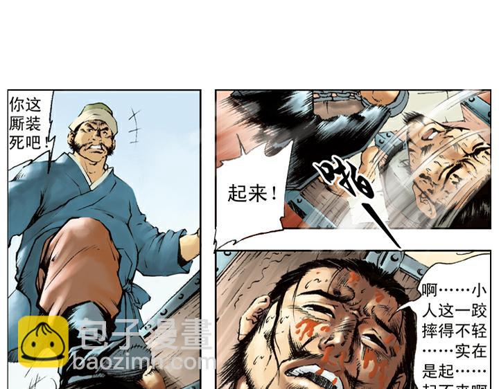 第116话 卢俊义被抓(1/2)-第116话