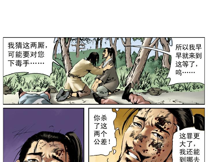 第116话 卢俊义被抓(1/2)-第116话