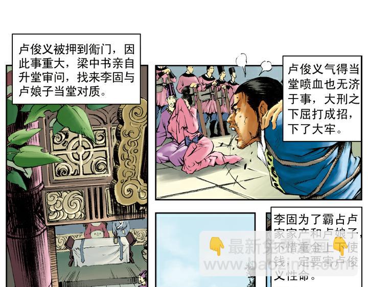 第116话 卢俊义被抓(1/2)-第116话