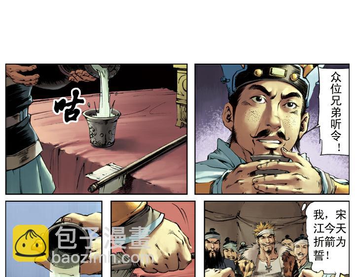 第124话 梁山好汉(1/2)-第124话