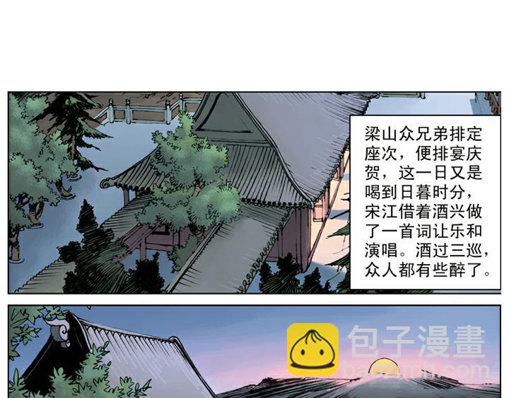 第126话 招安(1/2)-第126话