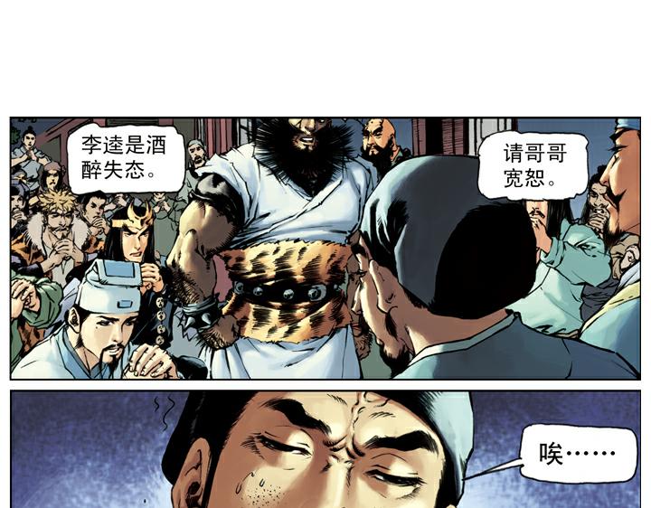 第126话 招安(1/2)-第126话