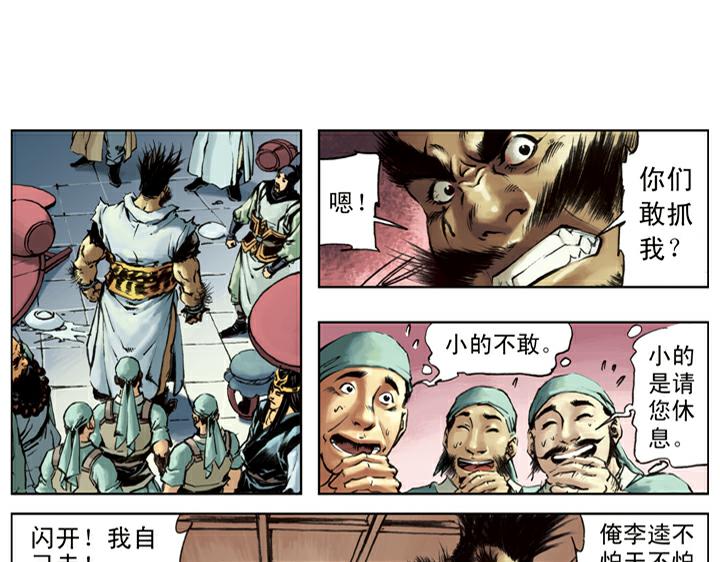 第126话 招安(1/2)-第126话