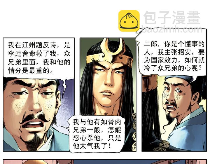 第126话 招安(1/2)-第126话