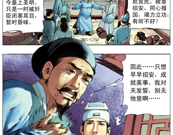 第126话 招安(1/2)-第126话