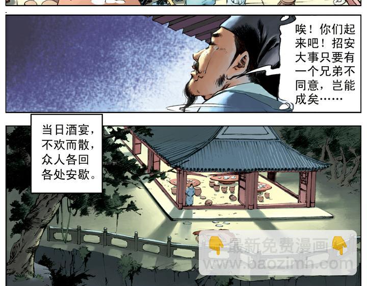 第126话 招安(1/2)-第126话