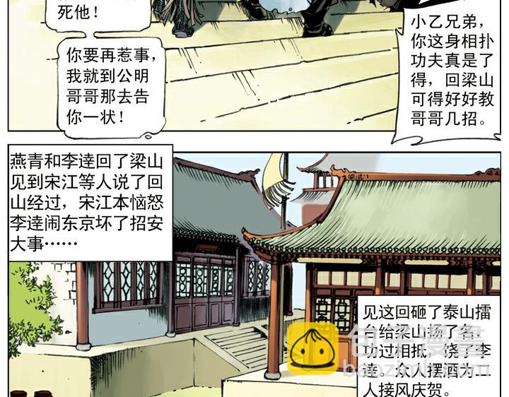 第130话 皇帝招安(1/2)-第130话