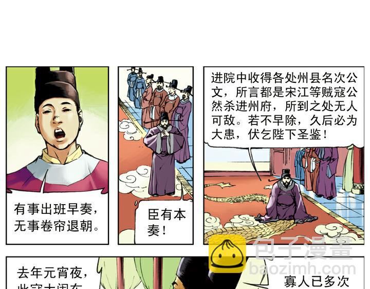 第130话 皇帝招安(1/2)-第130话