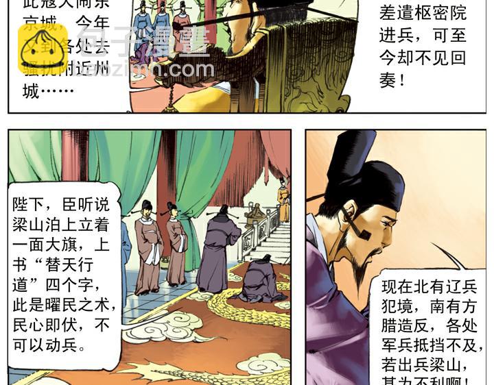 第130话 皇帝招安(1/2)-第130话