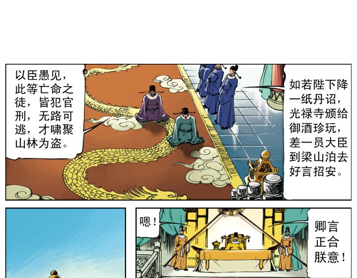 第130话 皇帝招安(1/2)-第130话