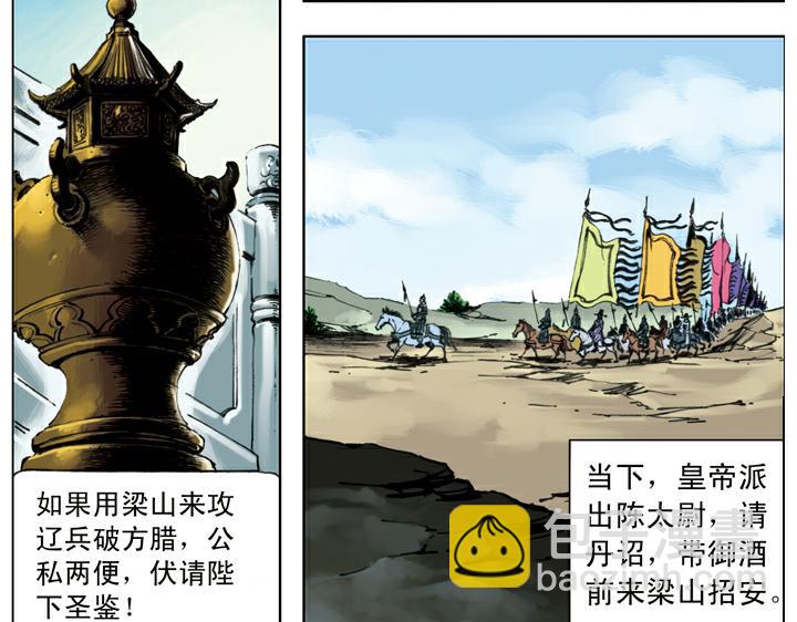 第130话 皇帝招安(1/2)-第130话