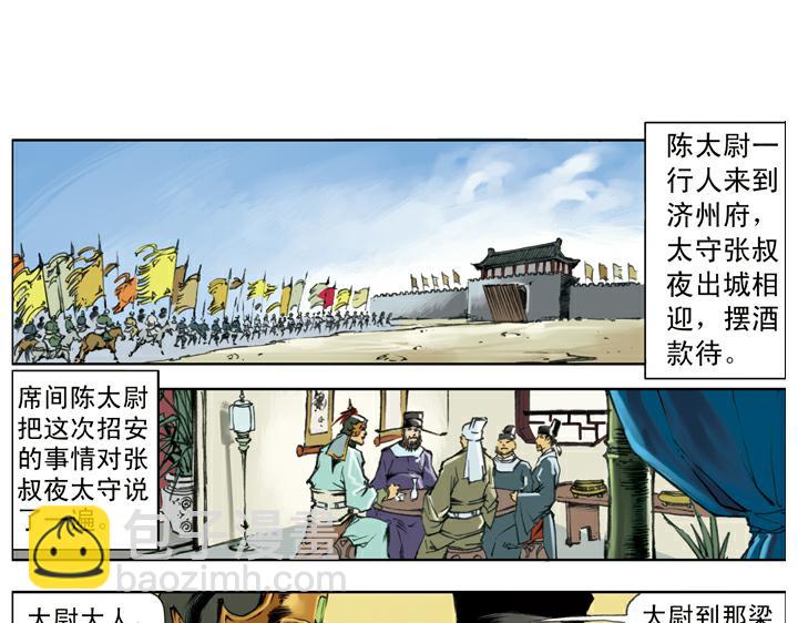 第130话 皇帝招安(1/2)-第130话