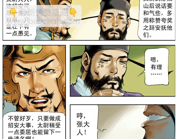 第130话 皇帝招安(1/2)-第130话