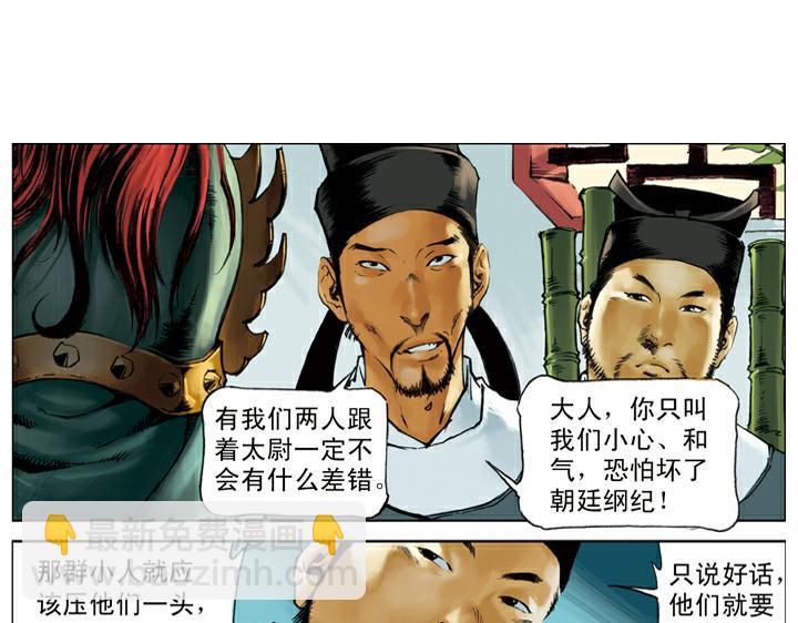 第130话 皇帝招安(1/2)-第130话