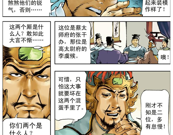 第130话 皇帝招安(1/2)-第130话