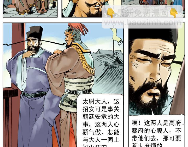 第130话 皇帝招安(1/2)-第130话