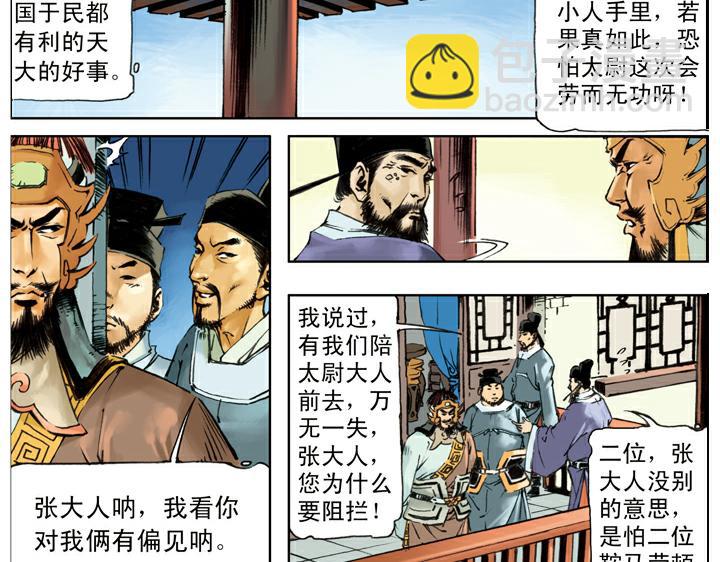 第130话 皇帝招安(1/2)-第130话