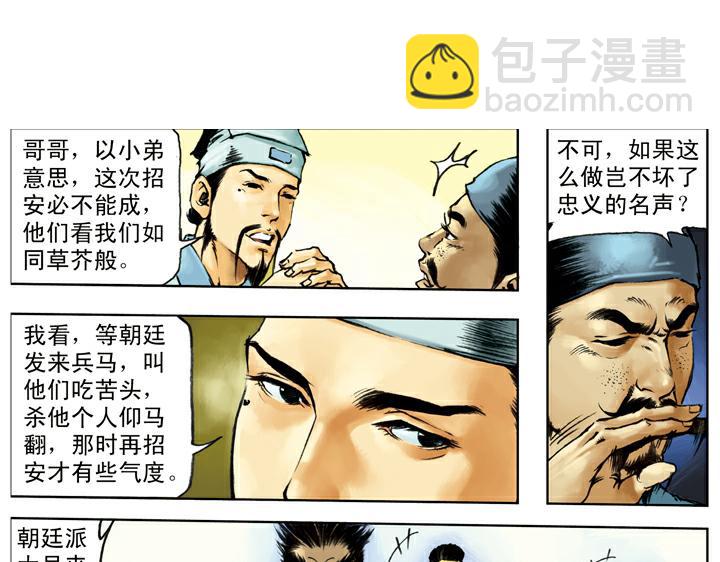第130话 皇帝招安(1/2)-第130话