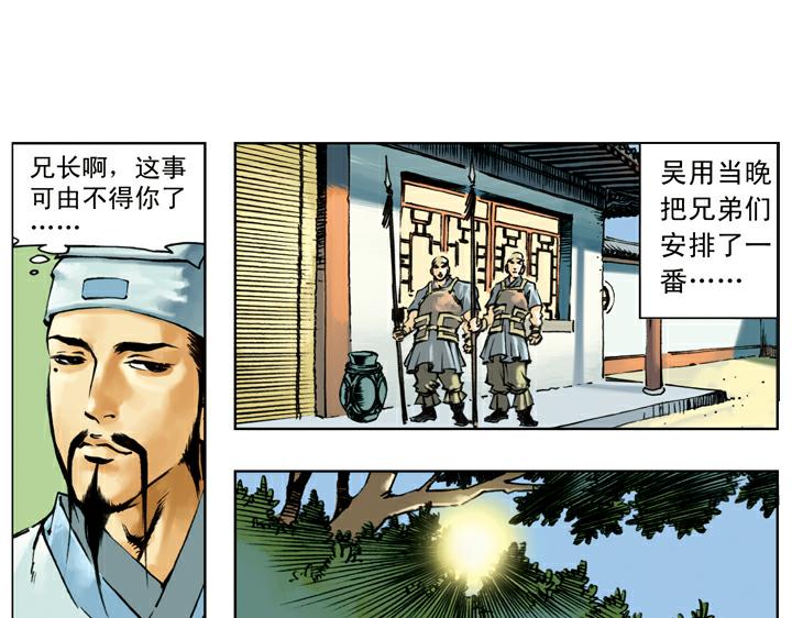 第130话 皇帝招安(1/2)-第130话