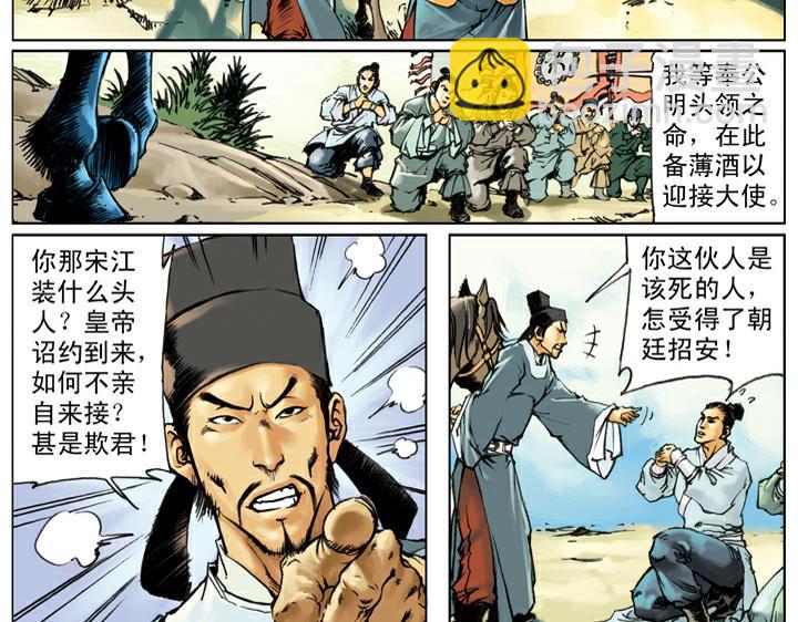 第130话 皇帝招安(1/2)-第130话