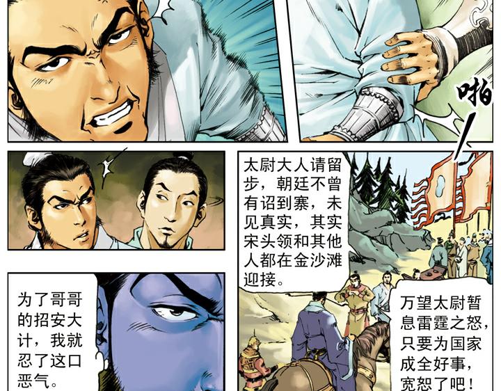 第130话 皇帝招安(1/2)-第130话
