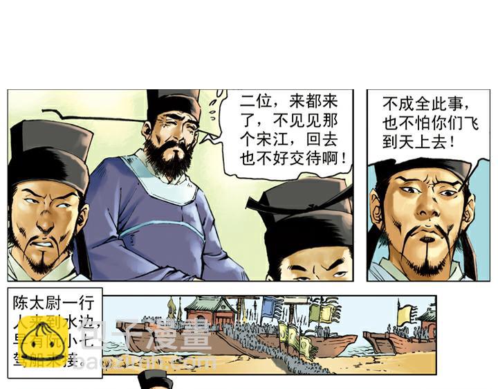 第130话 皇帝招安(1/2)-第130话