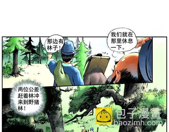 第14话 鲁智深大闹野猪林(1/2)-第14话