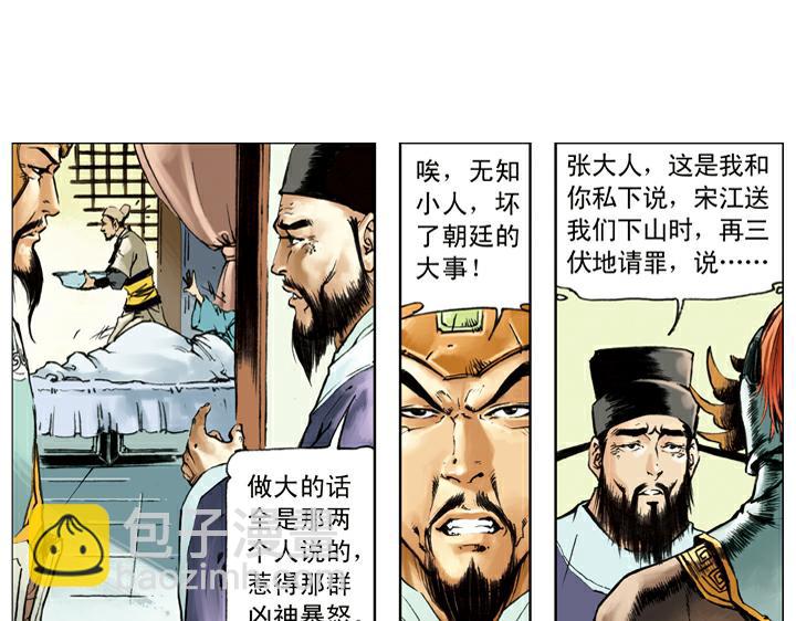 第132话 重新杀奔梁山(1/2)-第132话