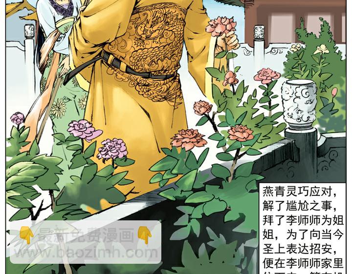 第135话 求见陛下(1/2)-第134话