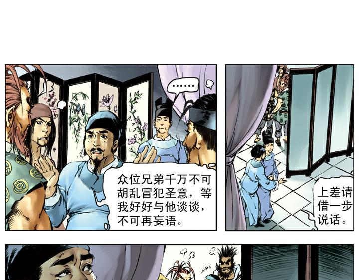第137话 平定方腊之乱(1/2)-第136话