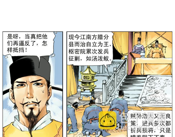 第137话 平定方腊之乱(1/2)-第136话