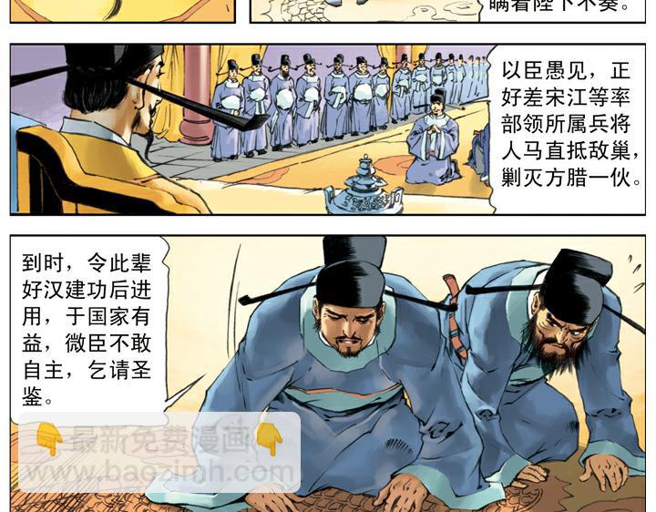 第137话 平定方腊之乱(1/2)-第136话