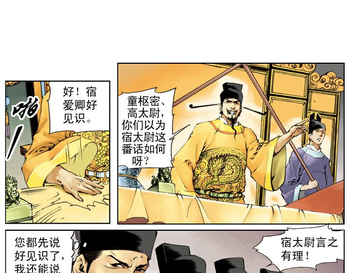 第137话 平定方腊之乱(1/2)-第136话