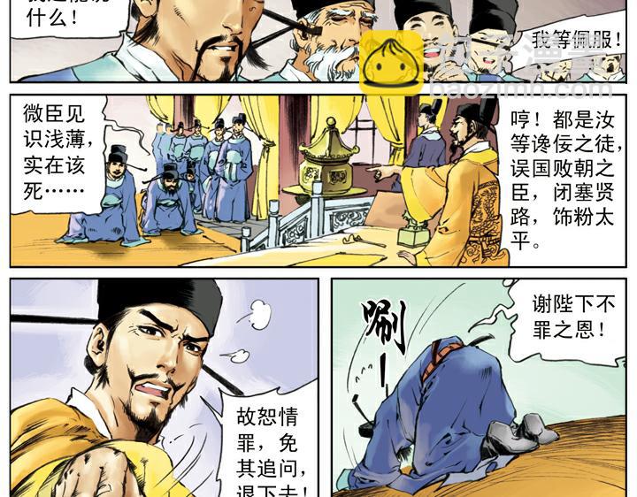 第137话 平定方腊之乱(1/2)-第136话