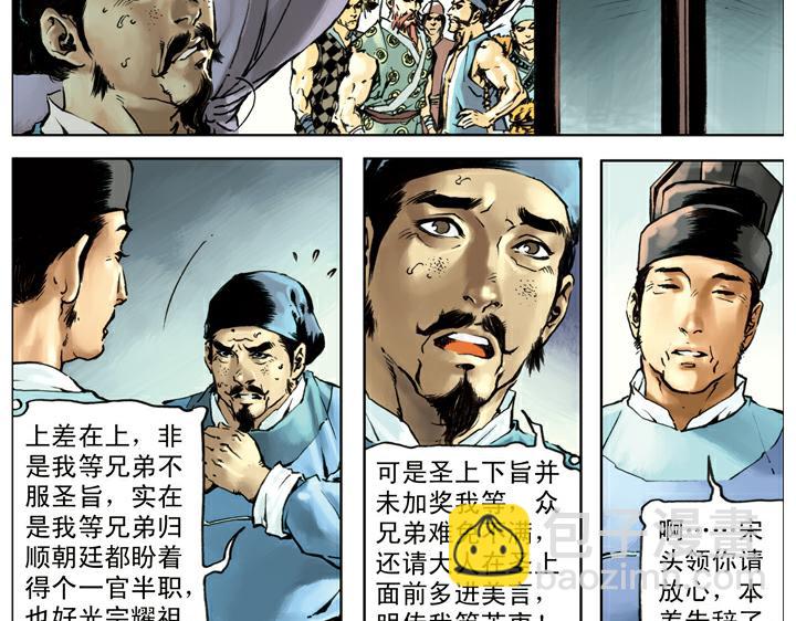 第137话 平定方腊之乱(1/2)-第136话