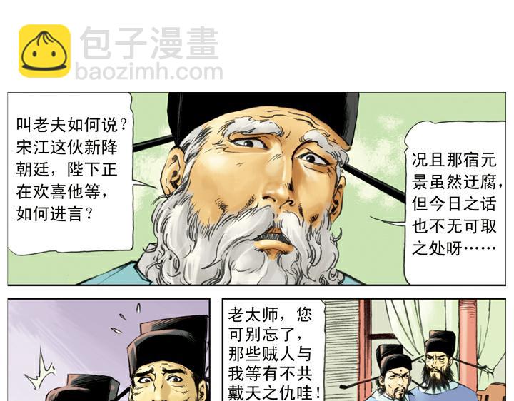 第137话 平定方腊之乱(1/2)-第136话