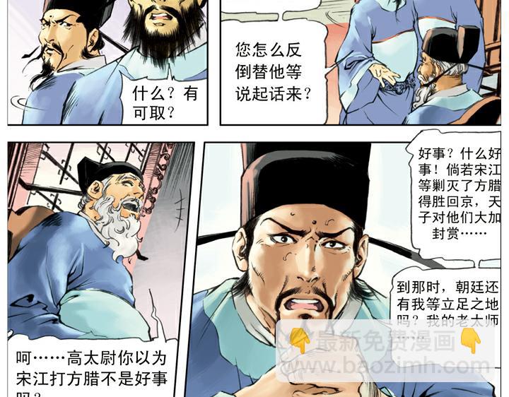 第137话 平定方腊之乱(1/2)-第136话