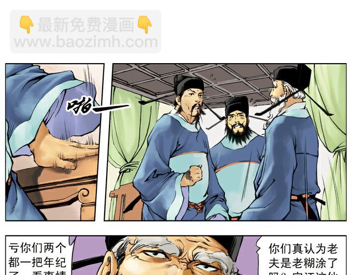 第137话 平定方腊之乱(1/2)-第136话