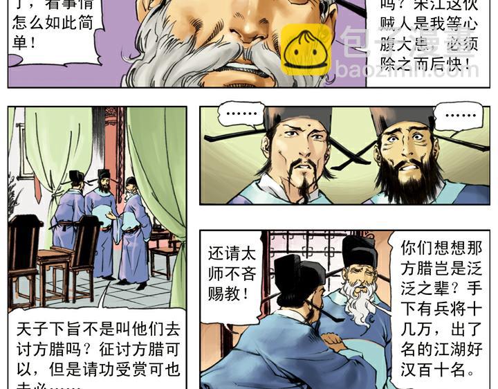 第137话 平定方腊之乱(1/2)-第136话