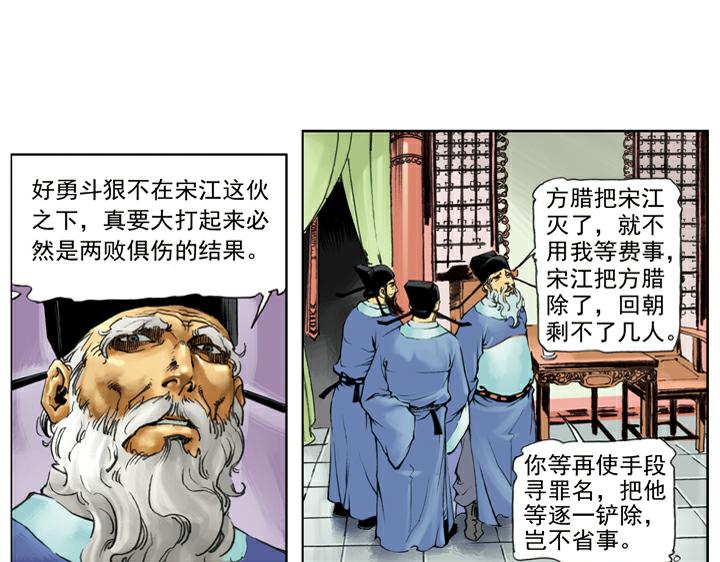 第137话 平定方腊之乱(1/2)-第136话