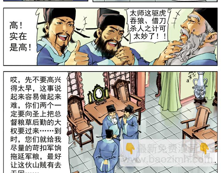 第137话 平定方腊之乱(1/2)-第136话