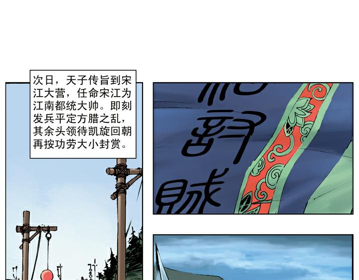 第137话 平定方腊之乱(1/2)-第136话