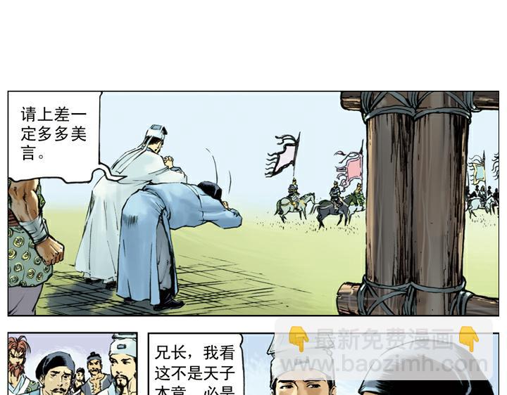 第137话 平定方腊之乱(1/2)-第136话