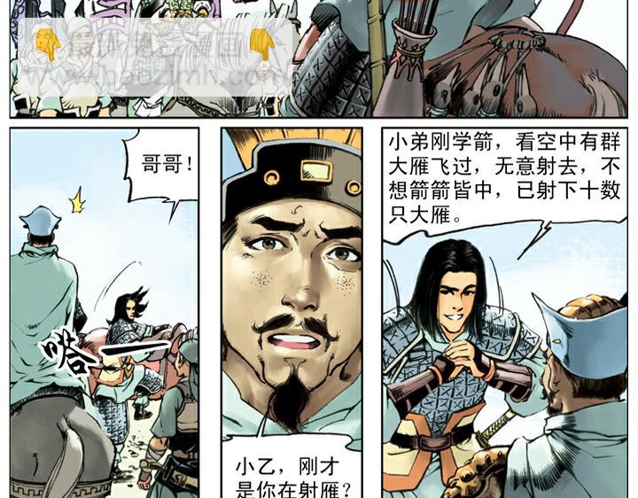 第137话 平定方腊之乱(1/2)-第136话