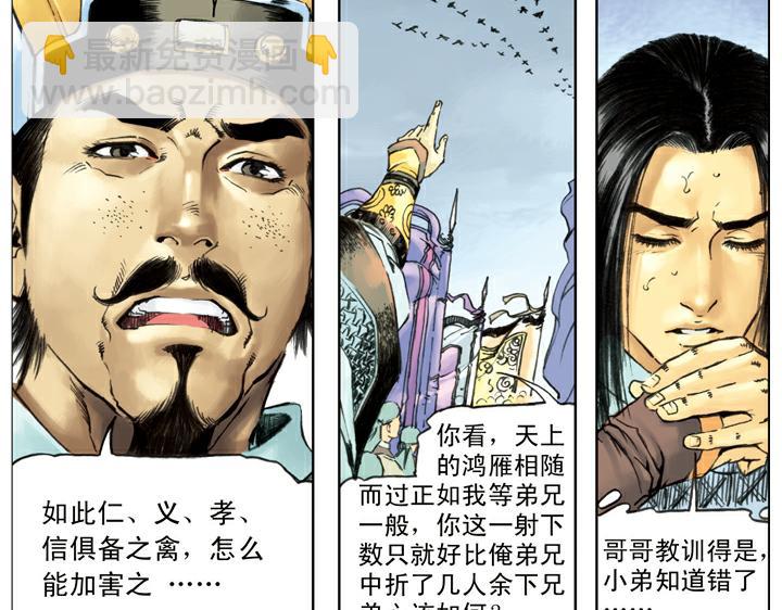 第137话 平定方腊之乱(1/2)-第136话