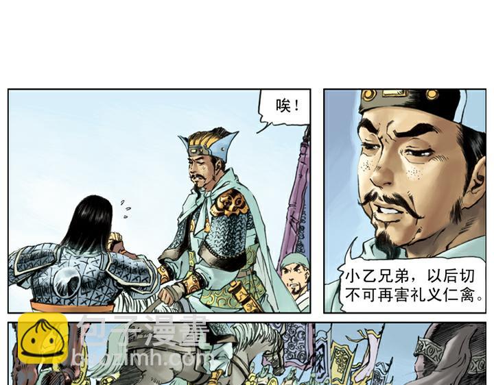 第137话 平定方腊之乱(1/2)-第136话