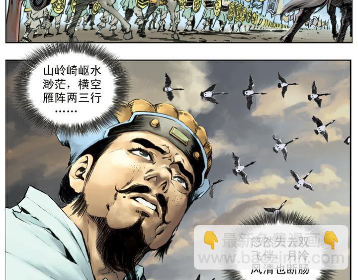 第137话 平定方腊之乱(1/2)-第136话